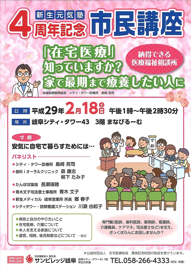 新生元気塾4周年記念市民講座チラシ