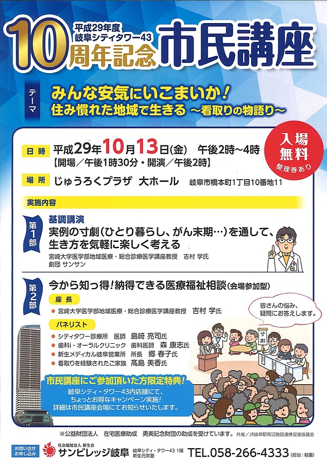 岐阜シティータワー10周年記念市民講座チラシ